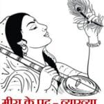meera ke pad class 10