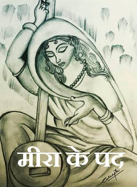 Meera ke pad