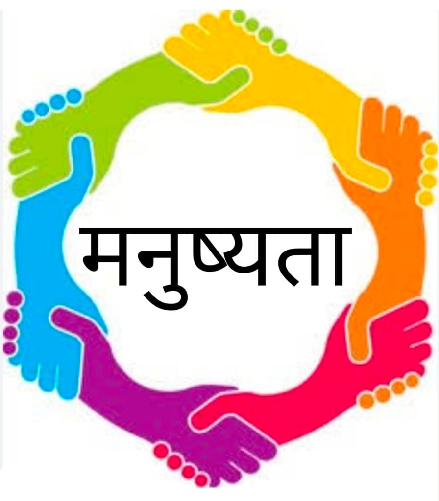 manushyata