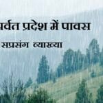 Parvat pradesh mein pavas - green mountains scenery