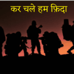 Kar Chale Hum Fida