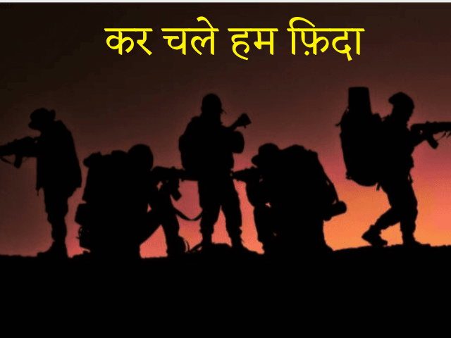 Kar Chale Hum Fida