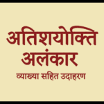 Atishyokti alankar
