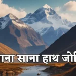 Sana sana hath jodi